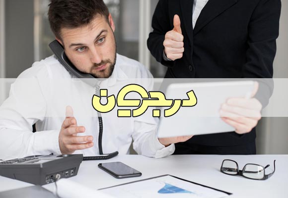 نکات مدیر موفق| مدیر| موفقیت
