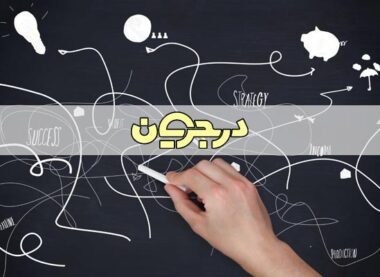 طراحی نقشه راه زندگی|نقشه راه|زندگی|